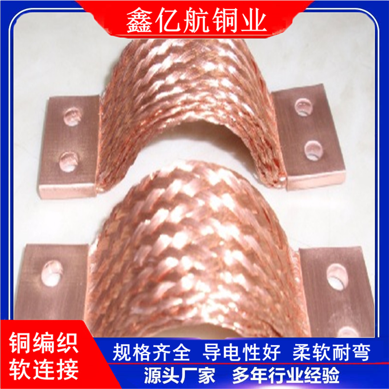 生产加工定做铜编织软连接铜绞线加工裸铜线导电带镀锡软连接