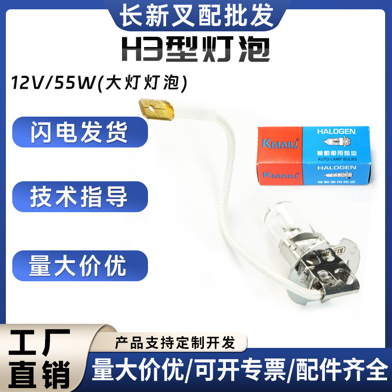 电动叉车配件 力达力至优TCM杭叉灯具H3型灯泡12V/55W(大灯灯泡)