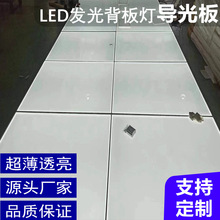 LED背光源全屋发光背板酒柜层板广告展示柜透光板匀光亚克力导光