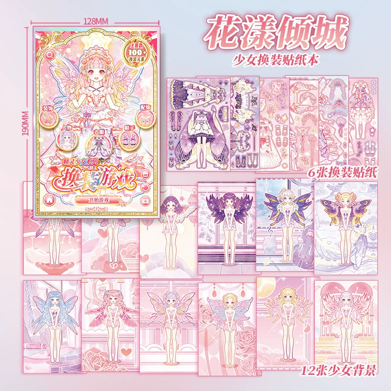 芯陌 Sticker для переодевания, наклейки, фотоальбом, умная игрушка