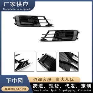 Applicable to Audi A6L C7 PA lower middle net L left fog lamp frame front bar lower net grille 4G0807647T94