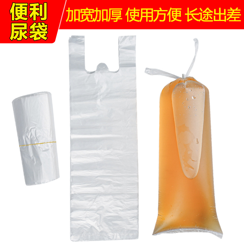 便利尿袋一次性接尿袋便携式瘫痪老人卧床接尿袋集尿袋一次性尿袋