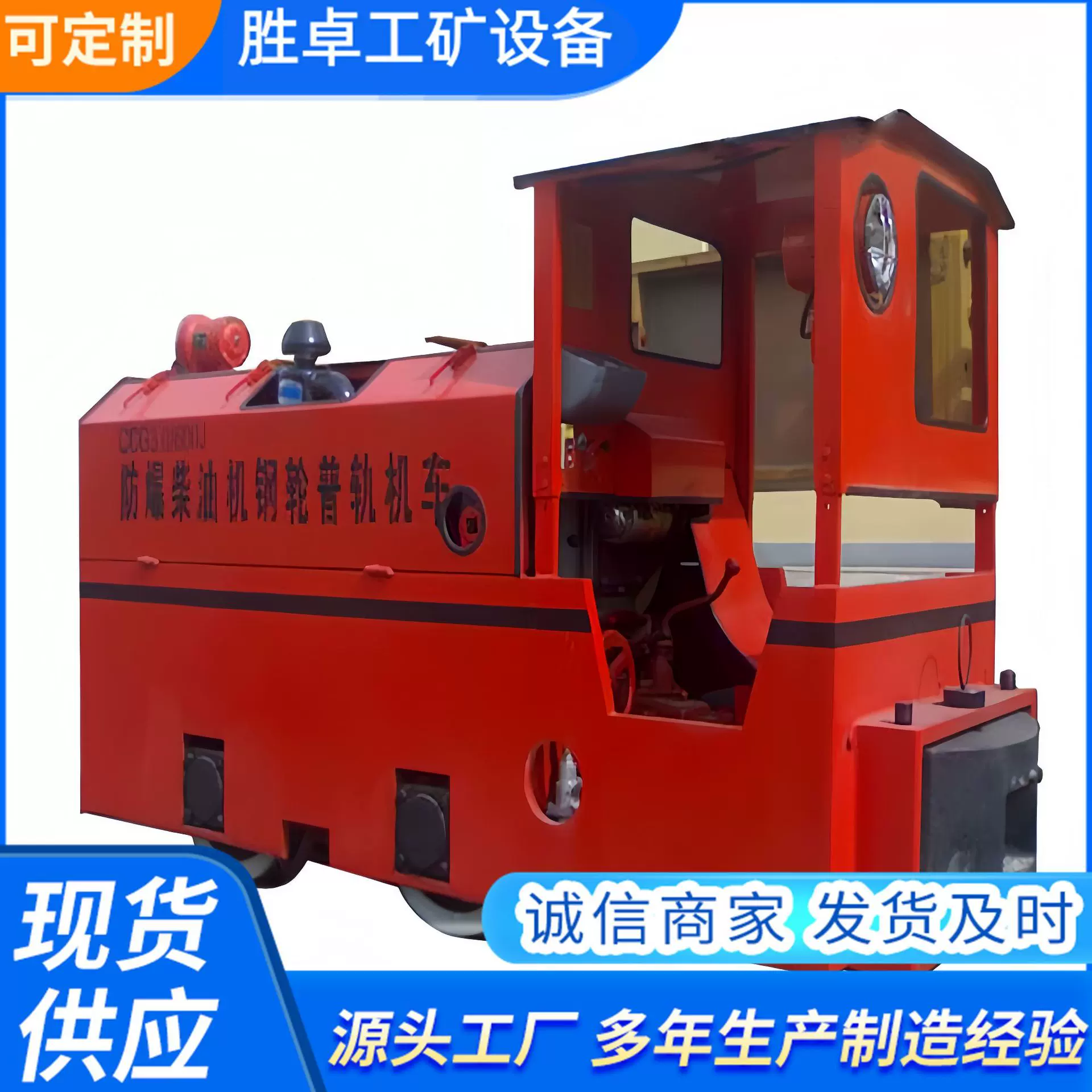 矿用防爆柴油机车 操作灵活操作方便 动力强劲防爆柴油机车