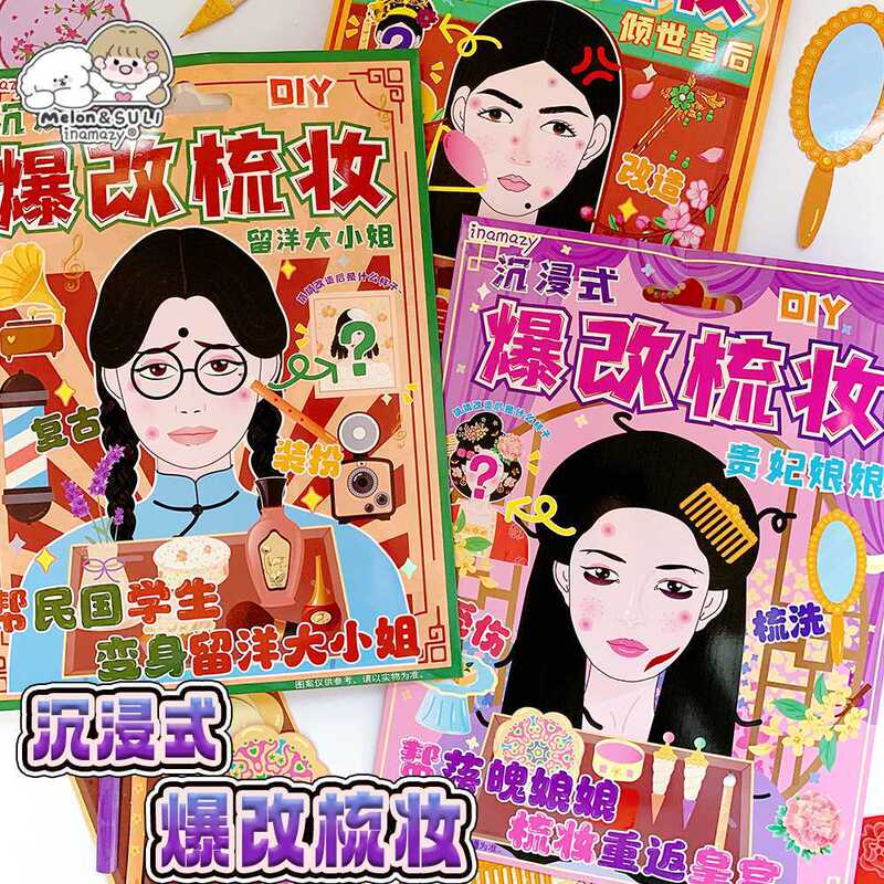 Inamazy Immersive Transformation Dressing up Queen Makeup Blind Bag Squeeze Toy Quiet Book DIY Girl Toy Inamazy Immersive Transformation Dressing up Queen Makeup Blind Bag Squeeze Toy Quiet Book DIY Girl Toy