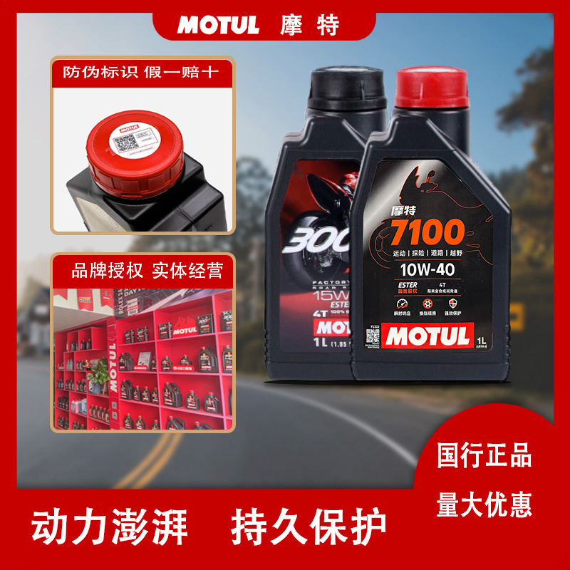 摩特7100摩托车机油300V全合成金绵羊踏板车专用国行正品法国进口