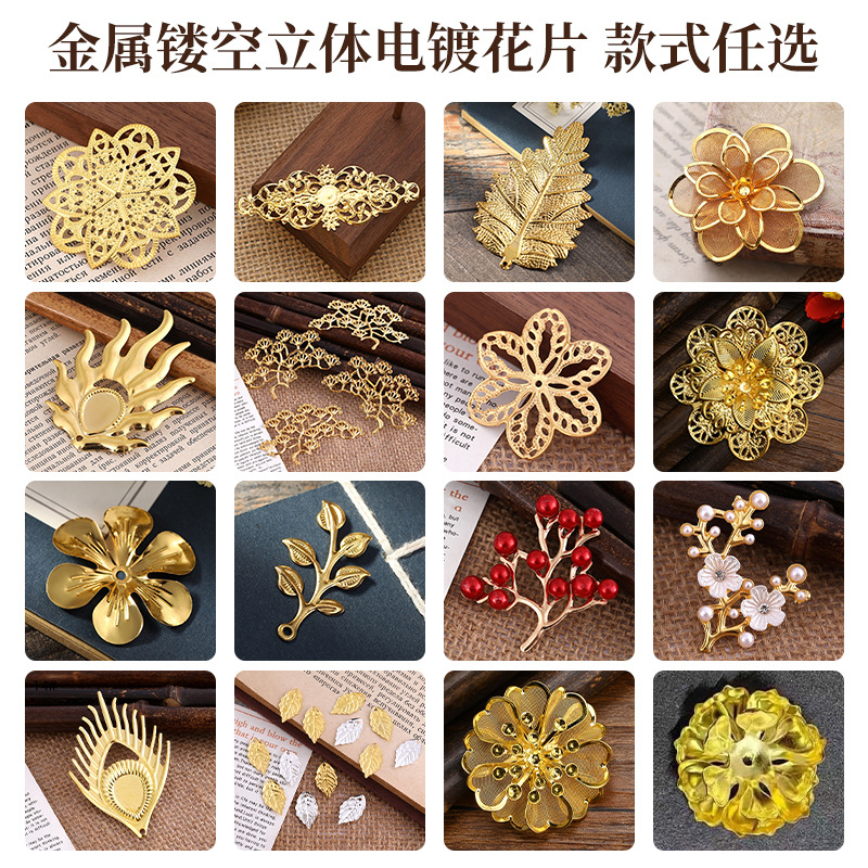 婚庆汉服金属立体花片喜庆胸花铁花金网花凤冠头饰发饰diy材料