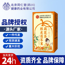 北京同仁堂陈皮茯苓茉莉花茶160g养生茶一件代发有量可谈工厂批发