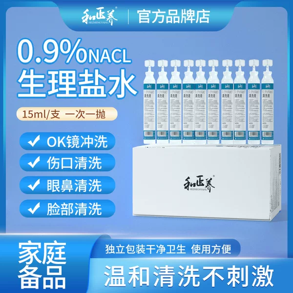 Hezheng Health Care Physiological Saline Small Bottle 15ml for Misting, Mouth and Nose Washing, Facial Wet Compress, Medical Beauty Cleaning Saline, One-Piece Drop Shipping