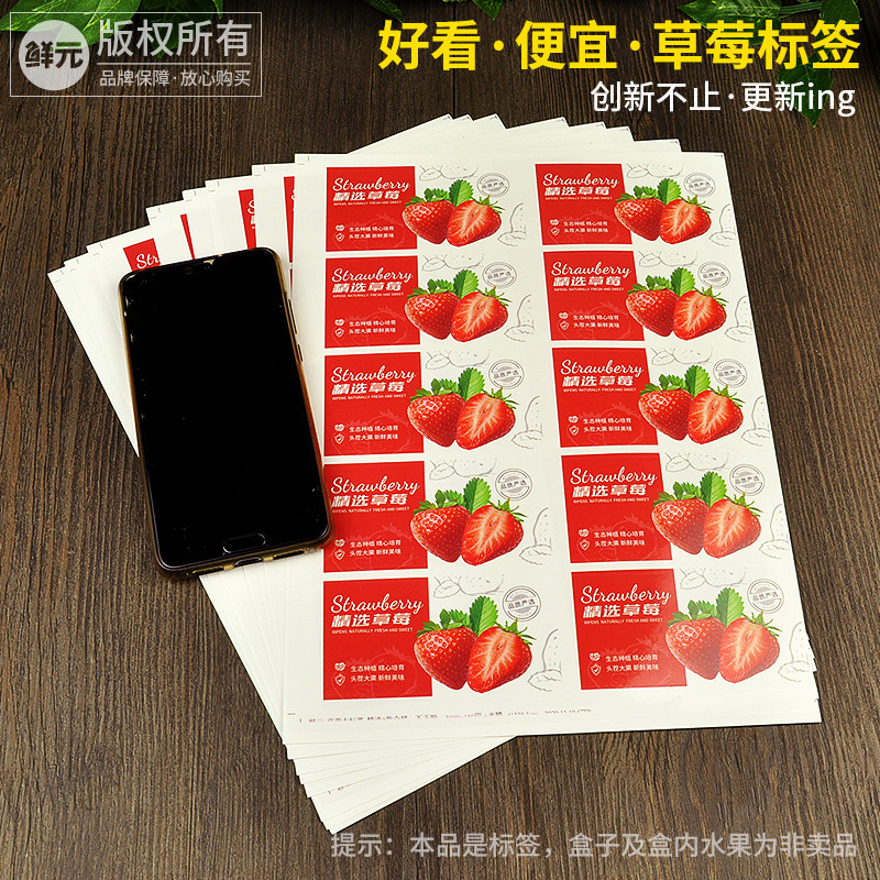草莓标签打折不干胶圣女果贴纸水果