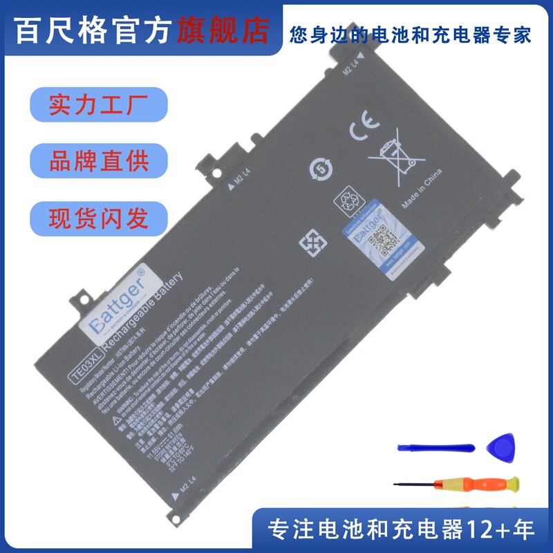 Suitable for Hp Tpn-Q173 Light and Shadow Elf Dark Night 2 Ii Generation Te03Xl Te04Xl Notebook Battery