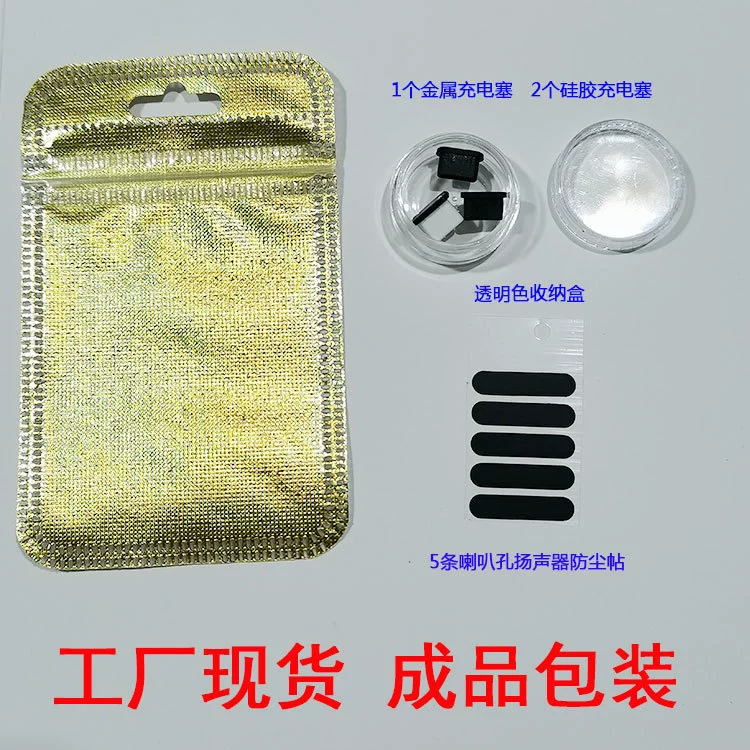 Заводская упаковка типа-C для мобильного телефона Пылезащитная заглушка порт для зарядки роговое отверстие заглушка Водонепроницаемая сетчатая металлическая заглушка