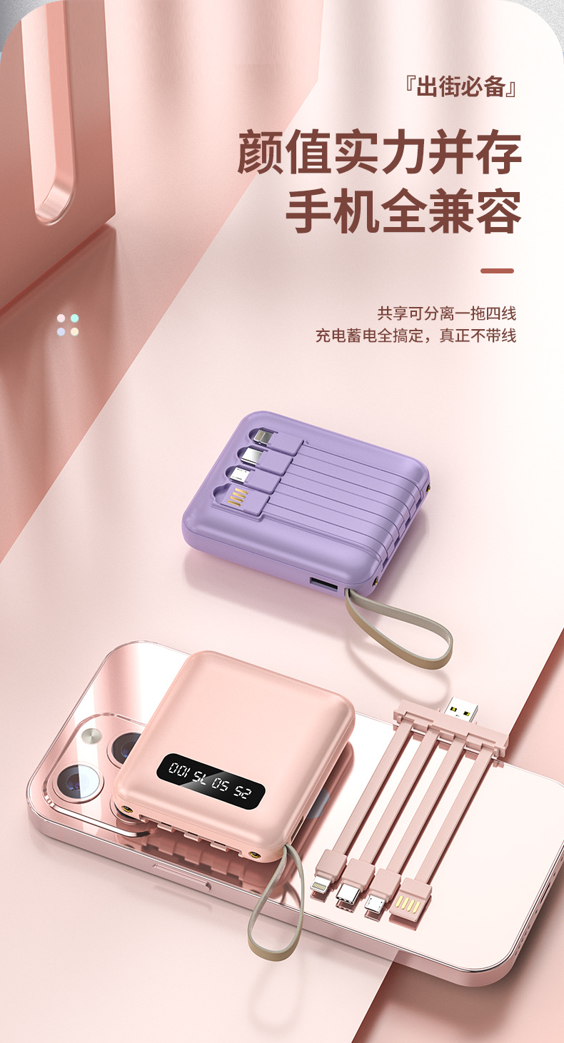 手机通用自带线充电宝20000毫安 迷你自带四线移动电源印logo批发详情2