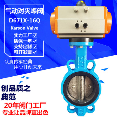卡爾森廠家直銷D671X-16Q球墨鑄鐵50對夾軟密封快開 氣動切斷蝶閥