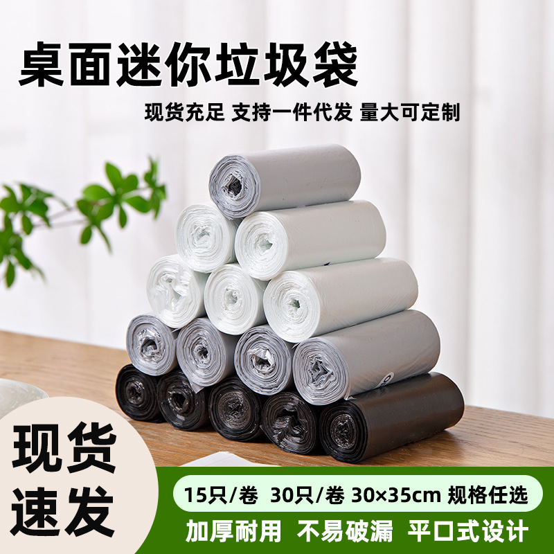 Flat Mouth Mini Garbage Bag small size Household White Disposable Garbage Bag Desktop Garbage Bin for Amazon Wholesale