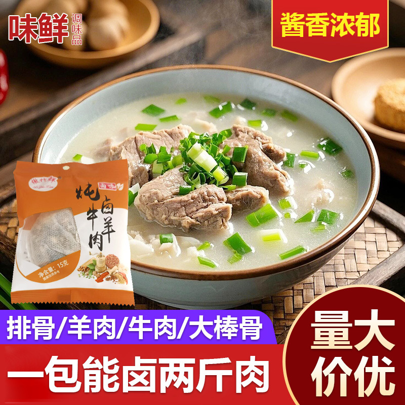 炖牛羊肉料包家庭卤牛肉牛腩香料牛羊肉汤调料包炖牛羊肉料包