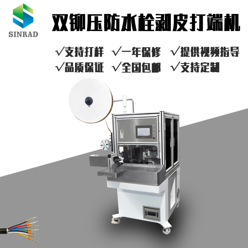 自动端子机电子线裁线剥皮打端机全自动双压单穿防水栓端子机