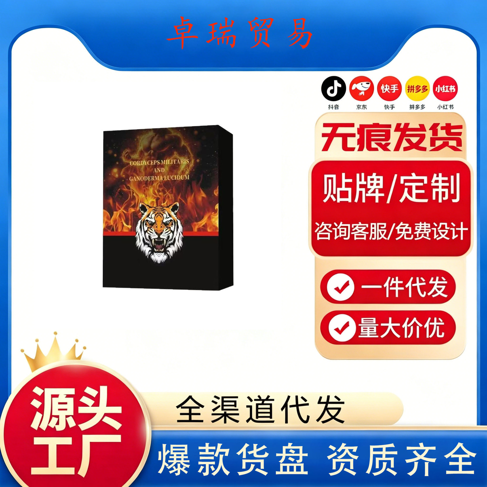 抖音快手热销蛹虫草灵芝男性滋补支持批发一件代发