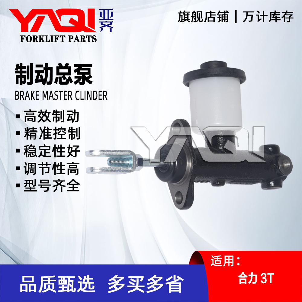 刹车总泵 合力3T 带油杯