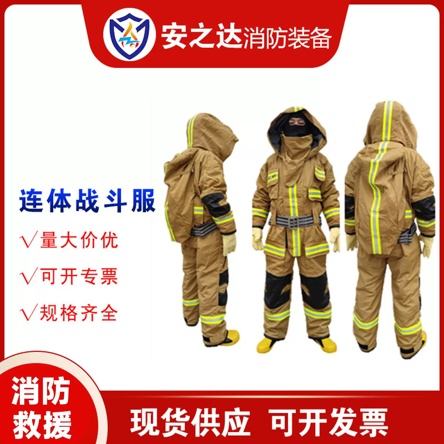 消防服连体战斗服连体消防服套装隔热战斗服