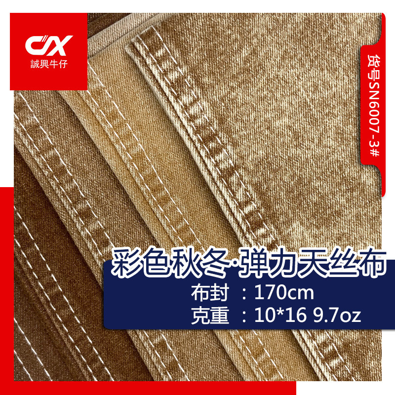 Brown Brown Autumn and Winter Color Super Soft Stretch Tencel Denim Fabric Denim Thick Ripped Fabric Wholesale