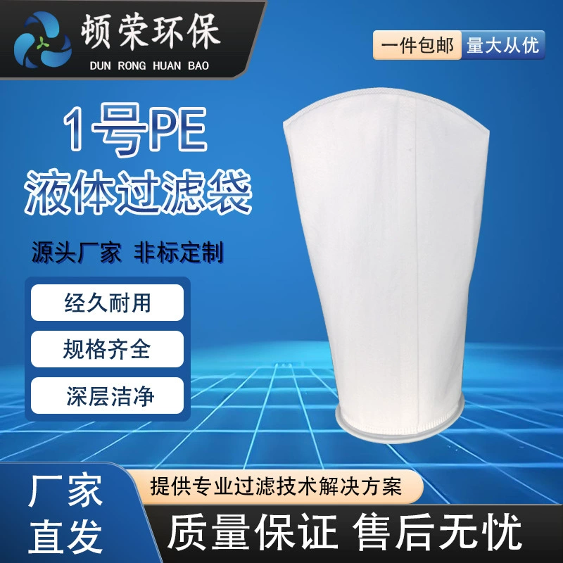 Donrong Environmental Provironmental № 1 PE жидкостный фильтр мешок для дизельного электрофореза краска для медицины пищевой мешок фильтр для очистки воды