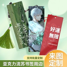 亚克力书签定制中国风logo刻字装饰diy透明挂牌镂空定做开学礼物