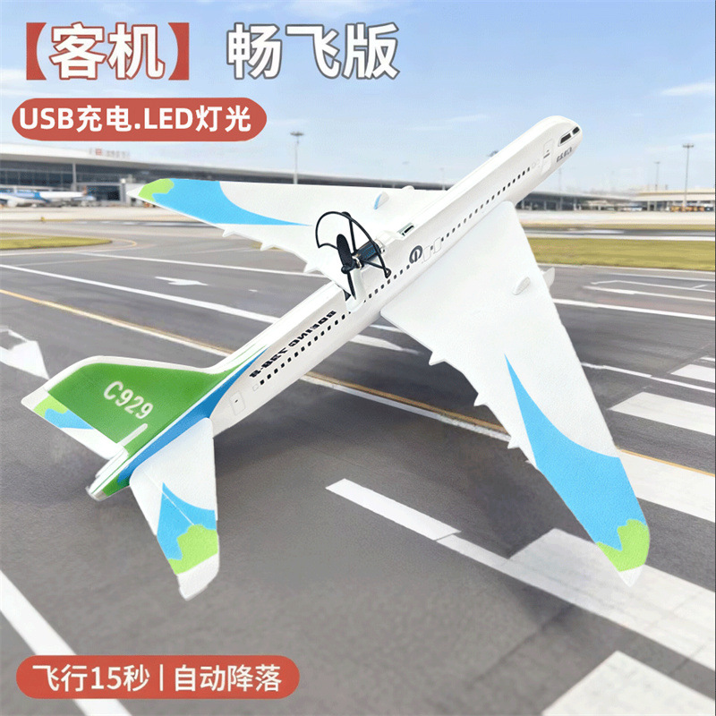 【蓝色】客机C929 /一架+充电线+夜航灯