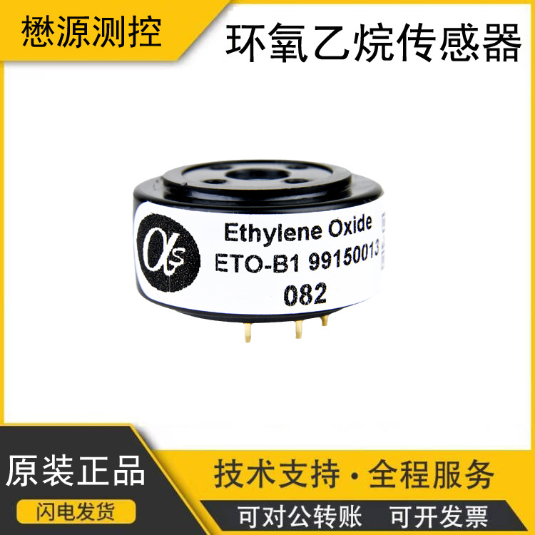 英国阿尔法Alphasense可挥发性有机物环氧乙烷传感器ETO-B1