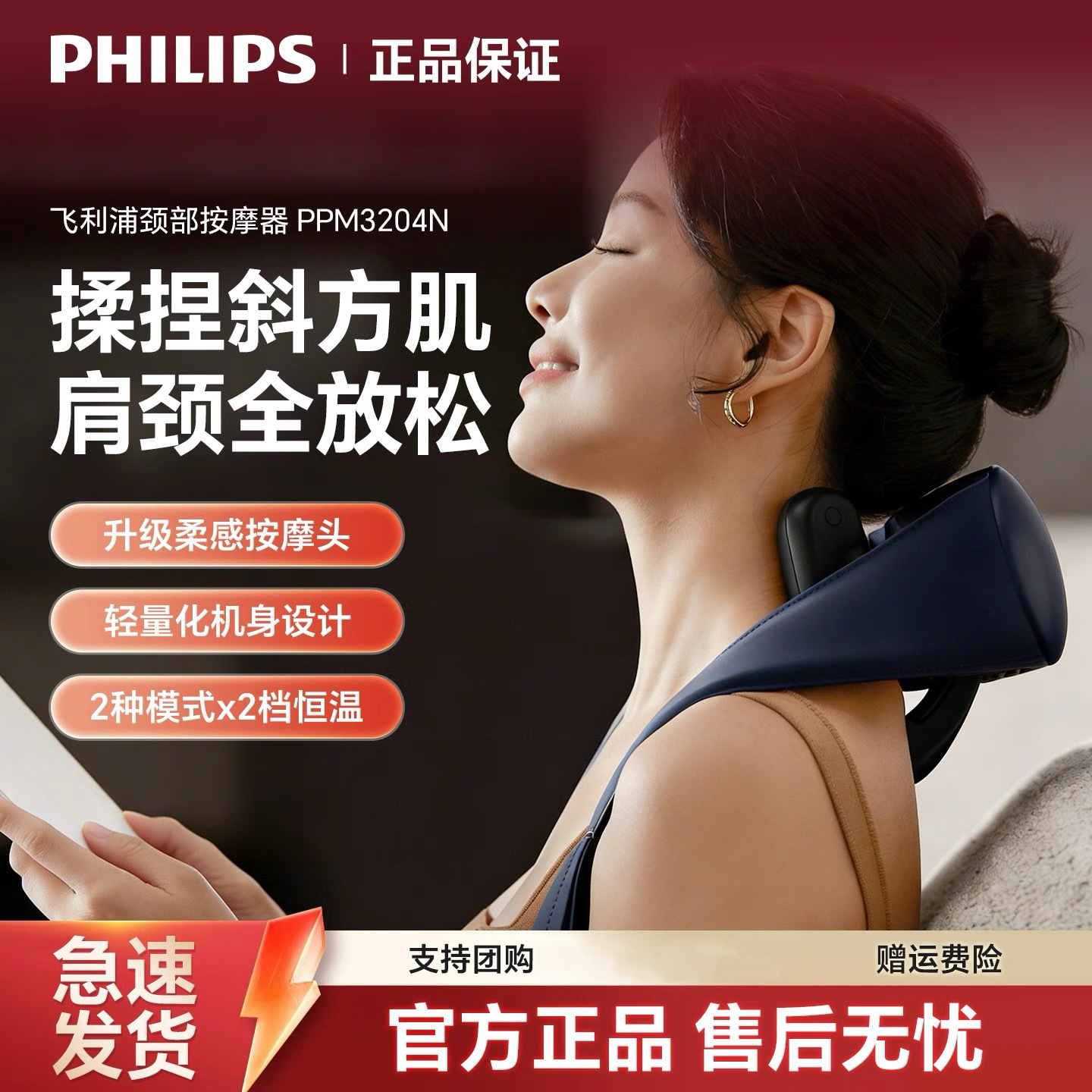 PHILIPS Philips cervical spine massager 3205N massage shawl for trapezius muscle, legs, waist, back, and cervical spine