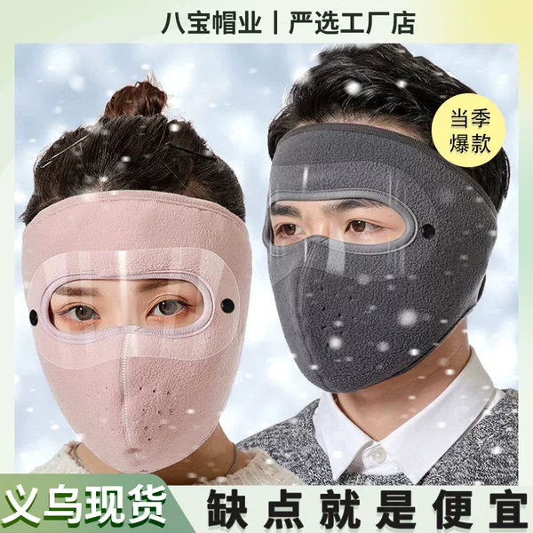Cycling Mask for Autumn and Winter, Face Warmer, Windproof, Thickened Polar Fleece, Eye Protection, Ear Protection, Earmuffs, Full Face Mask Wholesale