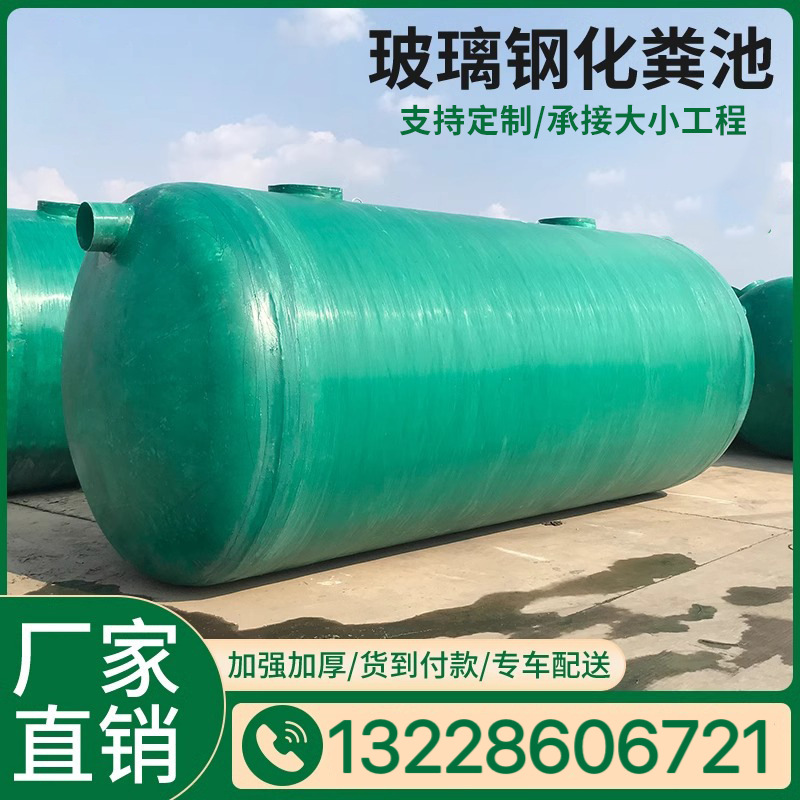 玻璃钢化粪池地埋式沉淀池一体式污水处理环保设备地埋式农村家用