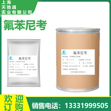氟苯尼考 1kg/袋量大從優品質保障高含量原料 水溶性氟苯尼考原粉