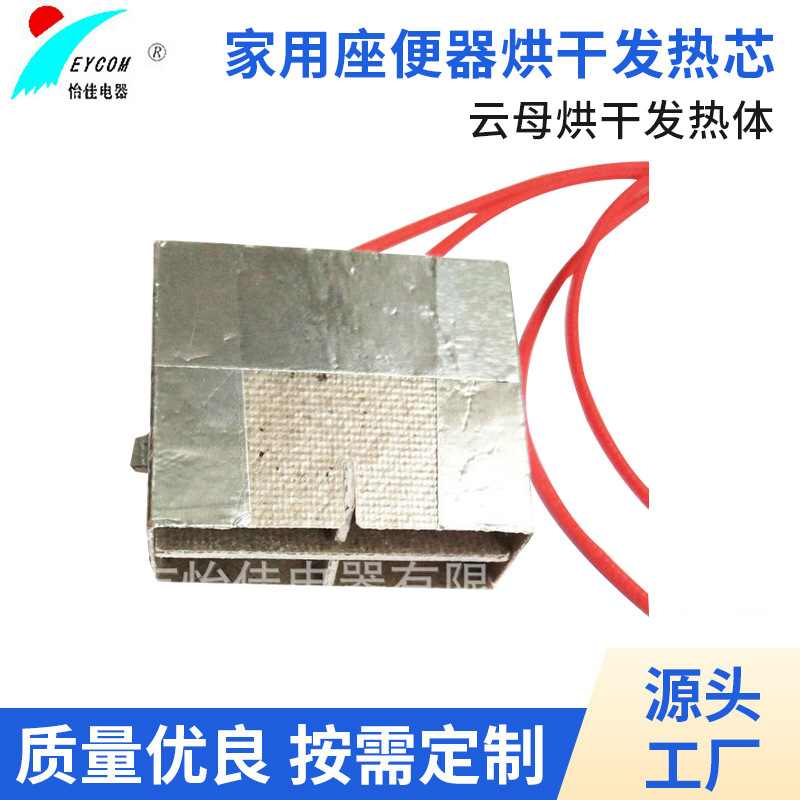 厂家热销家用座便器烘干发热芯 智能马桶云母烘干发热体发热芯定