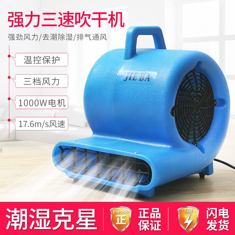 白云洁霸BF533移动地毯地面吹干机酒店商场三速大功率吹地机