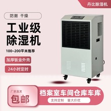 丹比工业除湿机DH-1380C大型地下室别墅仓库防潮机咸鱼干燥设备