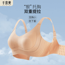 千奈美内衣官方旗舰店无痕女大胸显小全罩杯防下垂收副乳大码文胸