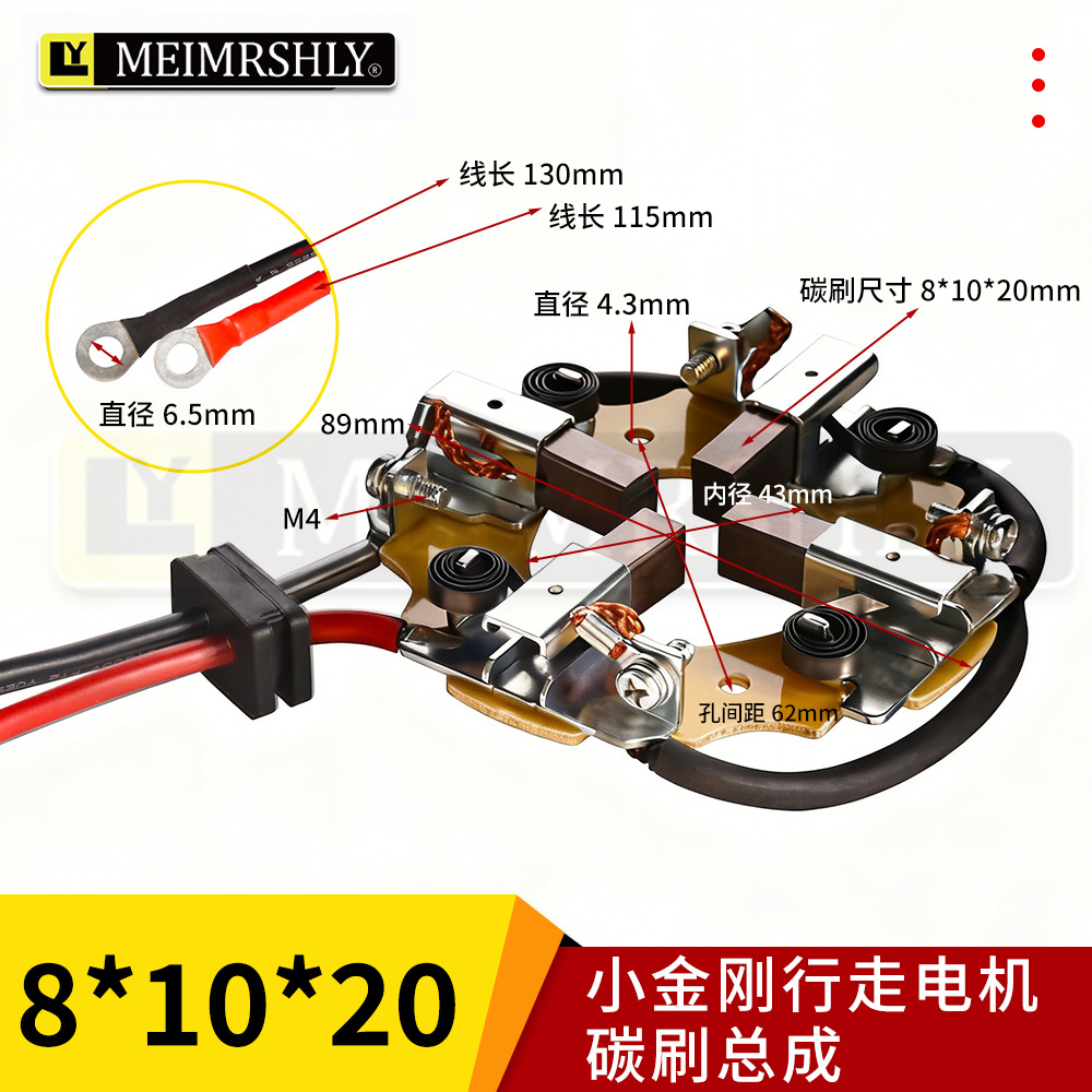美尔斯利8*10mm全电动叉车碳刷搬运车行走马达配件电机后盖刷架