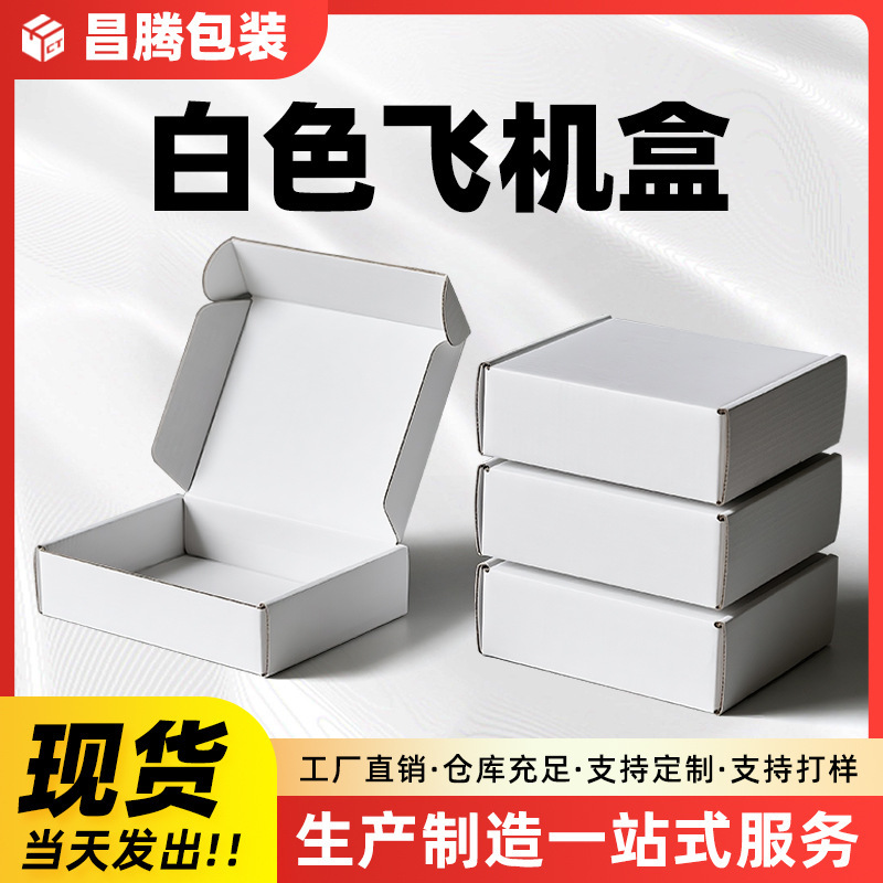 Spot White Airplane Box Extra Hard Anti-Pressure Colorful Zipper Packaging Box Custom Express Packaging Carton Large Size Spot White Airplane Box Extra Hard Anti-Pressure Colorful Zipper Packaging Box Custom Express Packaging Carton Large Size