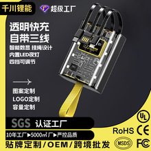 跨境透明朋克风机甲充电宝20000毫安自带线便携移动电源印制LOGO