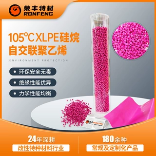定制xlpe硅烷自交联聚乙烯母粒105℃硅烷交联料电线光伏线缆材料