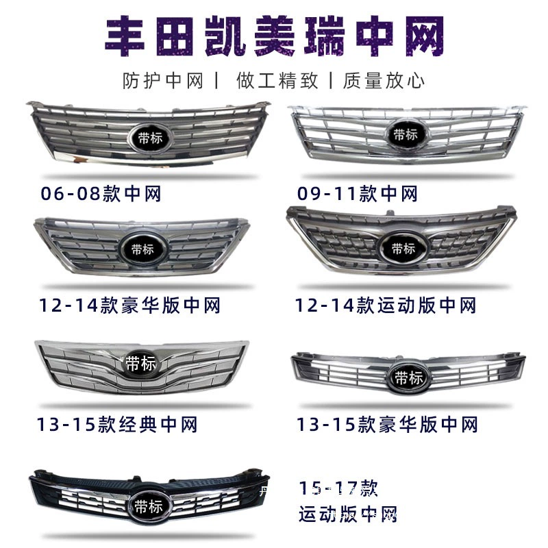Подходит для Toyota Camry 06-17 передняя центральная решетка радиатора, классическая передняя центральная решетка радиатора Camry оптом