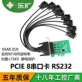 乐扩PCIe 8串口卡一拖八多RS232信号DB9 COM端工业级EXAR358芯片