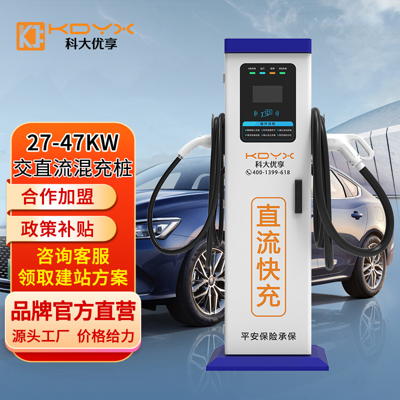 科大优享新能源汽车充电桩直流交流混合桩商用扫码家用刷卡营运