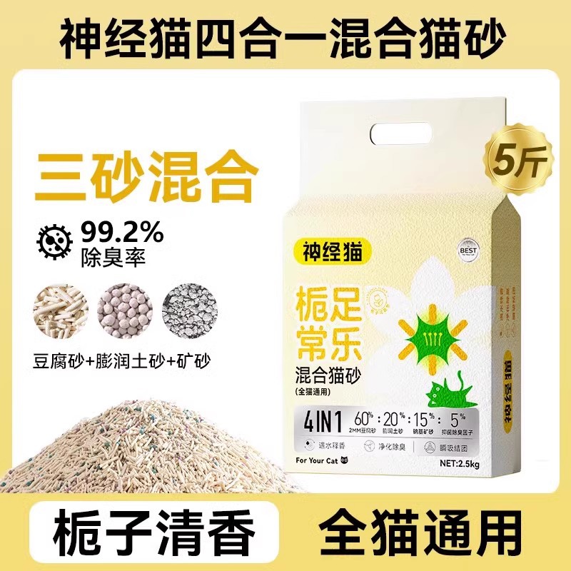 Gatos 4 en 1 5 en 1 arena de bentonita mixta arena de tofu desodorizante baja planta de polvo arena de gato mascota al por mayor