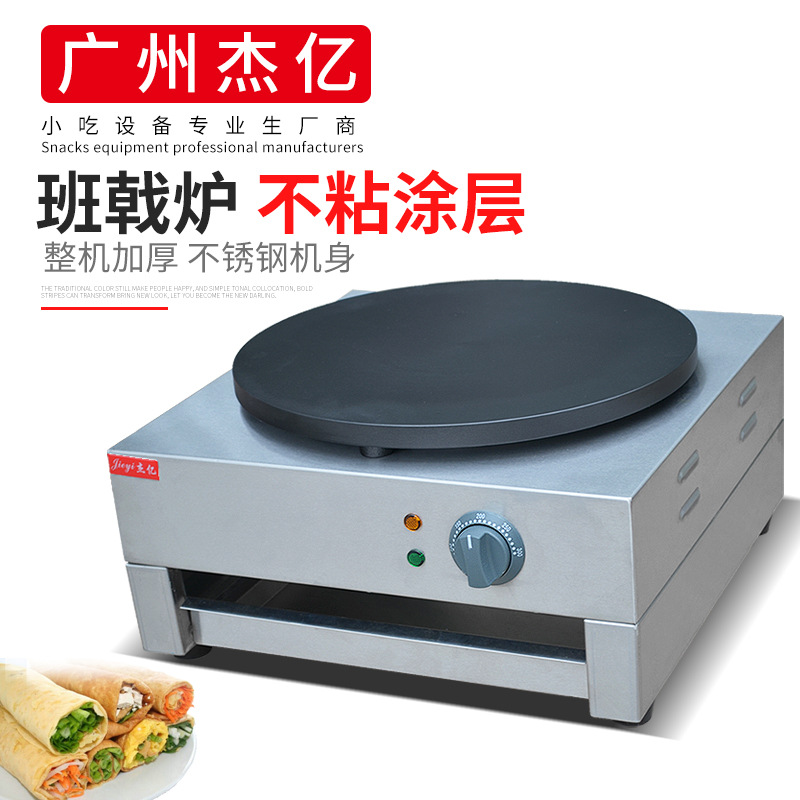 杰亿煎饼炉FYA-1商用千层饼电班戟炉手抓饼烙饼机山东杂粮煎饼机