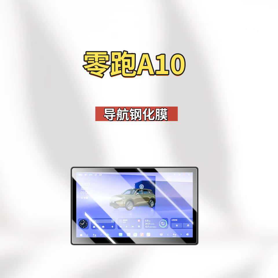 Suitable for 26 Models of Leapmotor A10 Central Control Screen Navigation Screen Tempered Film Car Film Modification Interior Accessories