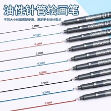 乐途油性勾线笔针管记号笔超细头玉石雕刻画线笔防水掉色绘图笔