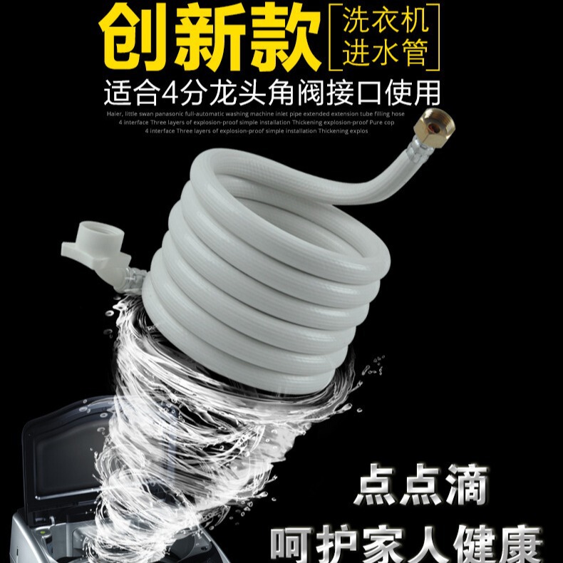 全自動洗濯機給水管ホース卸売り延長pvc上水管防爆接水管4分口接続|undefined