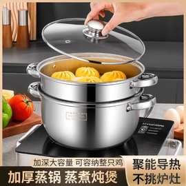 不锈钢蒸锅食品级双层汤蒸锅家用厨房加深大容量汤锅电磁炉小蒸锅