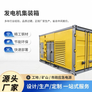 移动箱式发电机集装箱精工耐用节能工地矿山市政应急源头厂家直供